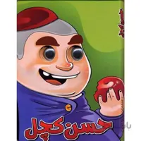حسن کچل چشمی آریا