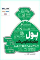 پول چگونه کار می کند یک راهنمای جامع و تصویری