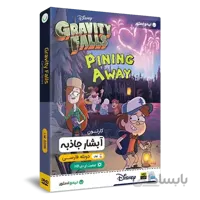 کارتون آبشار جاذبه Gravity Falls