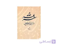 کتاب در عرصه سطر استاد رسول مرادی