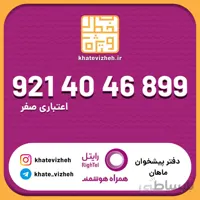 سیم کارت 09214046899