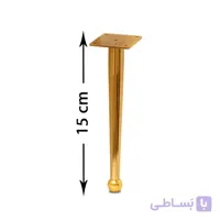 پایه مبل صدرا طلایی ۱۵ سانت