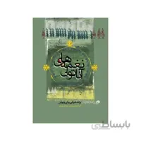 کتاب نغمه های آناتولی اثر مهدی توپچی