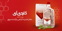 مقطر کاردی آی پارسی طب 1 لیتر
