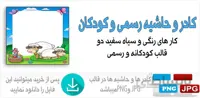 دانلود کادر و حاشیه [100 ها کادر و حاشیه] - صدتو