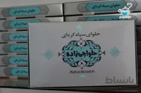 حلوا سیاه کره ای ( شیرین شده با شکر )