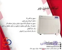 اتوکلاو اشترن وبر 22 لیتری STERN WEBER