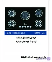 اجاق گاز رومیزی 5شعله پیرکس مارال استیل مدل6505