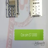 سوکت سیم کارت سامسونگ مشترک   CONNECTOR SIM & MEMORY  for SAMSUNG S7 G930 S7 EDGE G935