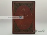 دیوان فروغی بسطامی