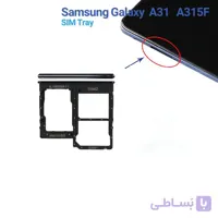 خشاب سیم کارت سامسونگ A31 #A315