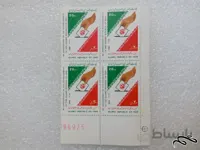 بلوک تمبر گوشه ورق ۱۳۶۷ سالگرد استقرار جمهوری (۷۰)+