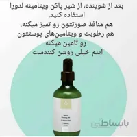 شیر پاک‌کن ویتامینه 200 میلی‌لیتر