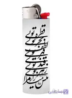 فندک بیک طرح شعر2
