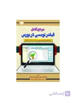 مرجع کامل فارکس بورس جهانی ارز
