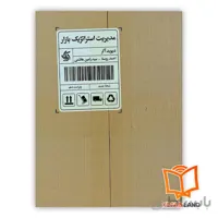 کتاب مدیریت استراتژیک بازار