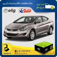 لنت ترمز چرخ جلو هیوندای النترا برند “الیگ”