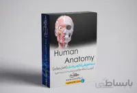 دوره آموزش مجازی آناتومی انسان (فصل چهارم)