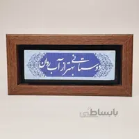 تابلو سنگی دوستانی بهتر از آب روان قاب قهوه ای