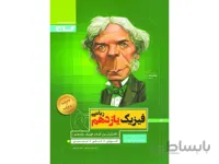 فیزیک یازدهم ریاضی سیر تا پیاز ا آموزش + کنکور + امتحان
