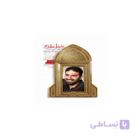 کتاب " خط مقدم "
