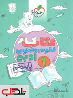 کار علوم و فنون ادبی دهم