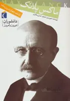 ماکس پلانگ: کشف جهان ماده