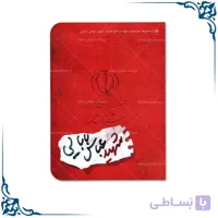 شناسنامه شهید عباس بابایی