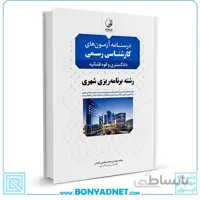 کتاب درسنامه آزمون های کارشناسی رسمی دادگستری و قوه قضائیه رشته برنامه ریزی شهری