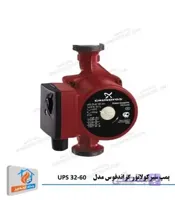 پمپ سیرکولاتور گراندفوس مدل UPS 32-60