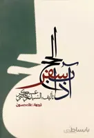 کتاب آداب سفر الحج