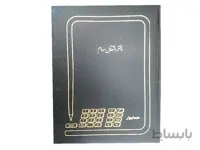 دفتر 100 برگ انتقال سهام