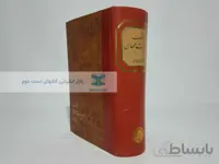 فرهنگ ادبیات جهان نوشته‌ی زهرا خانلری