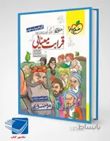 کتاب قرابت معنایی ادبیات کنکور هفت خوان انتشارات خیلی سبز