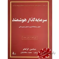 سرمایه گذار هوشمند