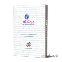 پاسخنامه چند کنکور رشته ریاضی خیلی سبز