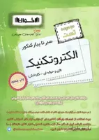 اخوان تست الکتروتکنیک سیرتاپیاز