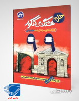 کتاب سوالات کنکور 99خارج ریاضی کاگو