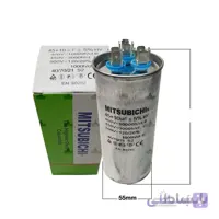 خازن 45+10 میکروفاراد میتسوبیشی