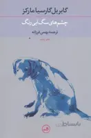 چشم های سگ آبی رنگ