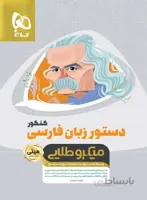 دستور زبان فارسی کنکور مینی میکرو طلایی گاج