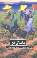 باتلاق فن