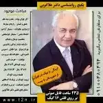 پکیج کامل سخنرانی دکتر هلاکویی روی فلش