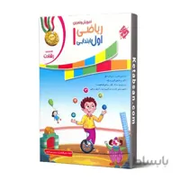 ریاضی اول ابتدایی رشادت مبتکران