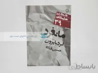 دور تا دور دنیا شماره‌ی 39؛ مانفرد