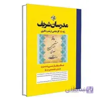 نظم فارسی (جلد دوم) مدرسان شریف