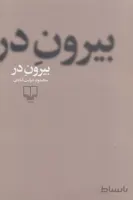 کتاب بیرون در