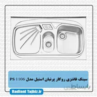 سینک فانتزی روکار پرنیان استیل مدل PS 1106 کد 264242
