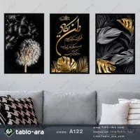 مجموعه تابلو دکوراتیو سه عددی کد A122