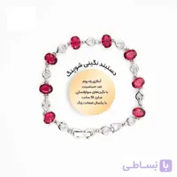 دستبند نگین قرمز ژوپینگ